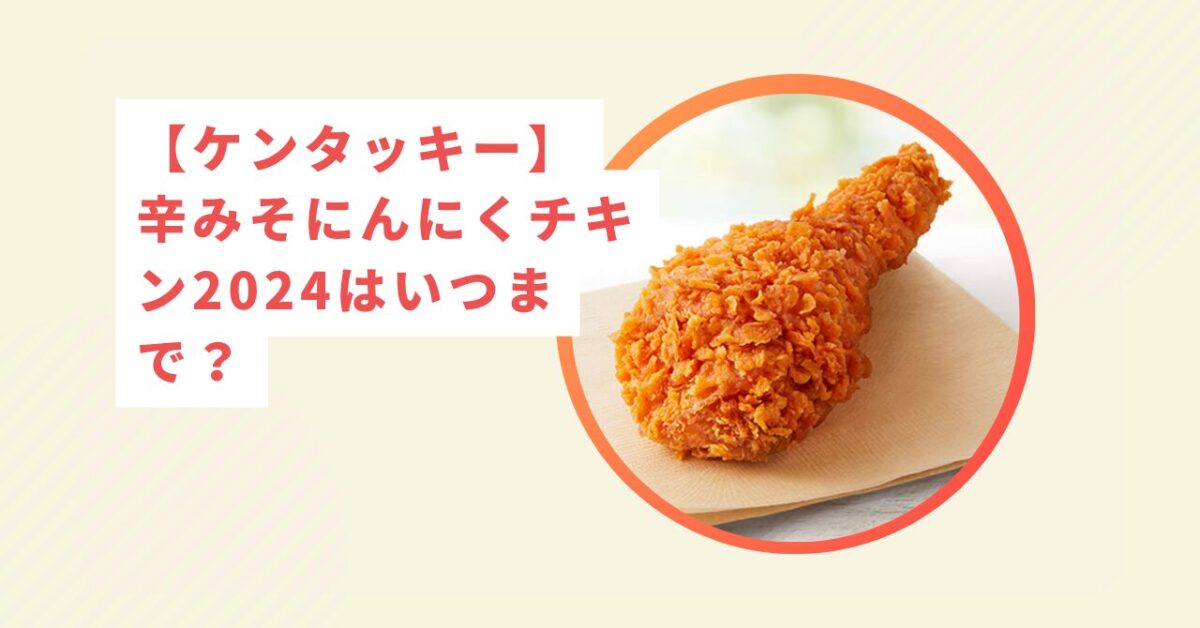 にんにく辛みそチキン