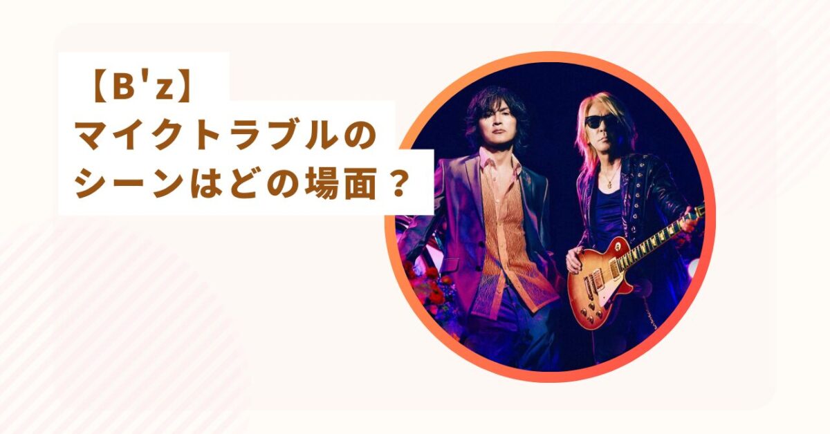 B'z