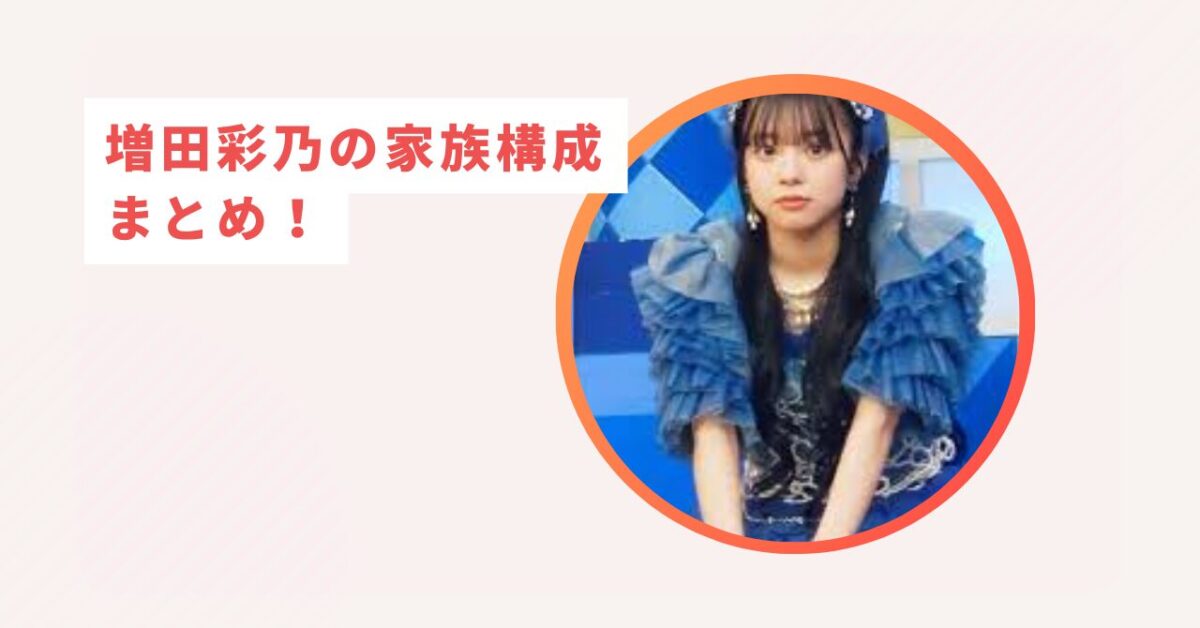 増田彩乃