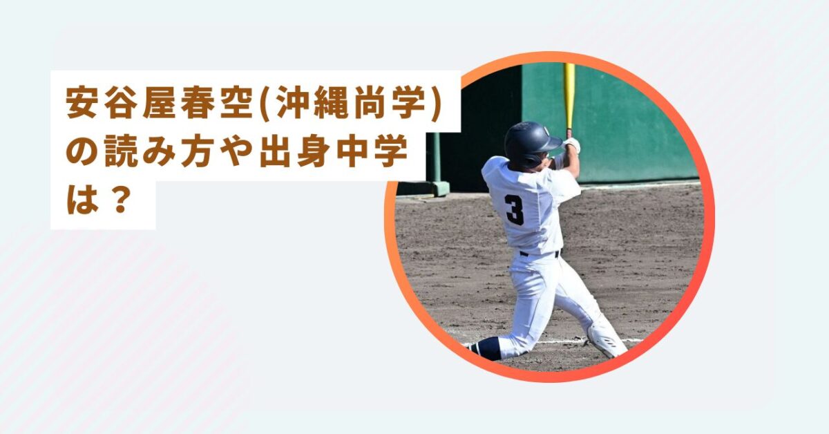 安谷屋春空