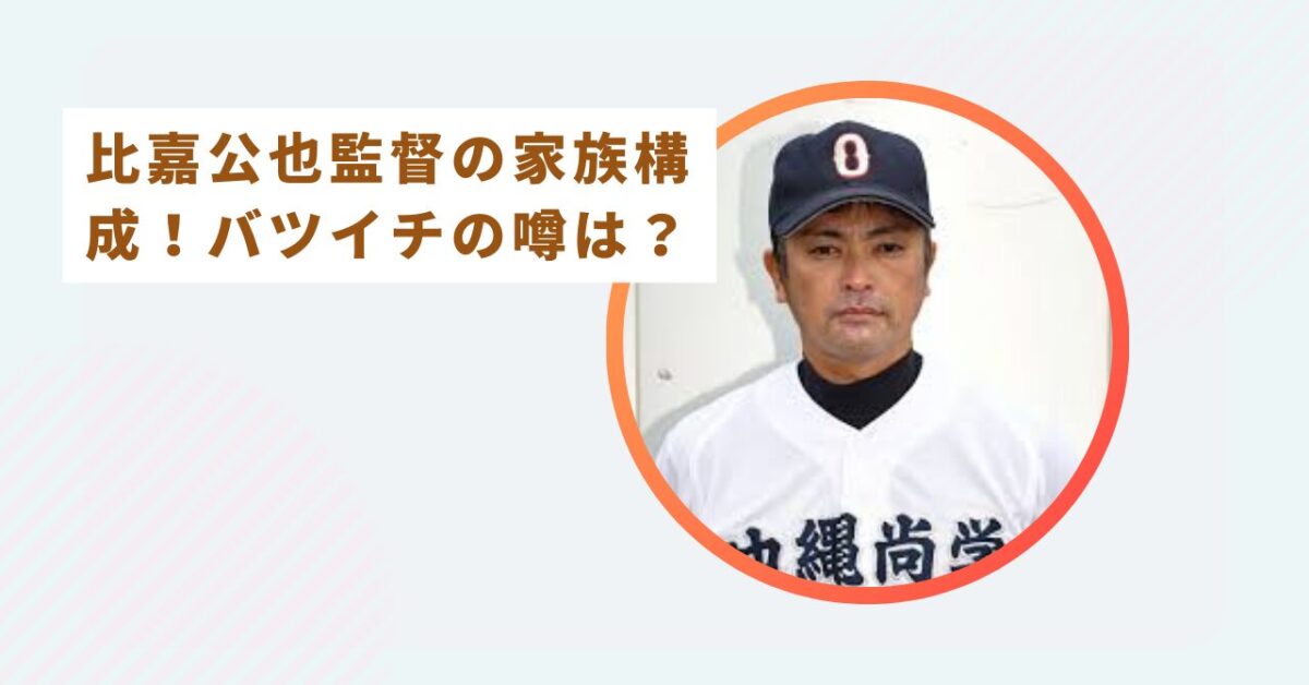 比嘉公也