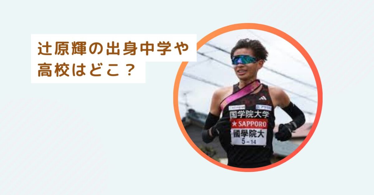 辻原輝