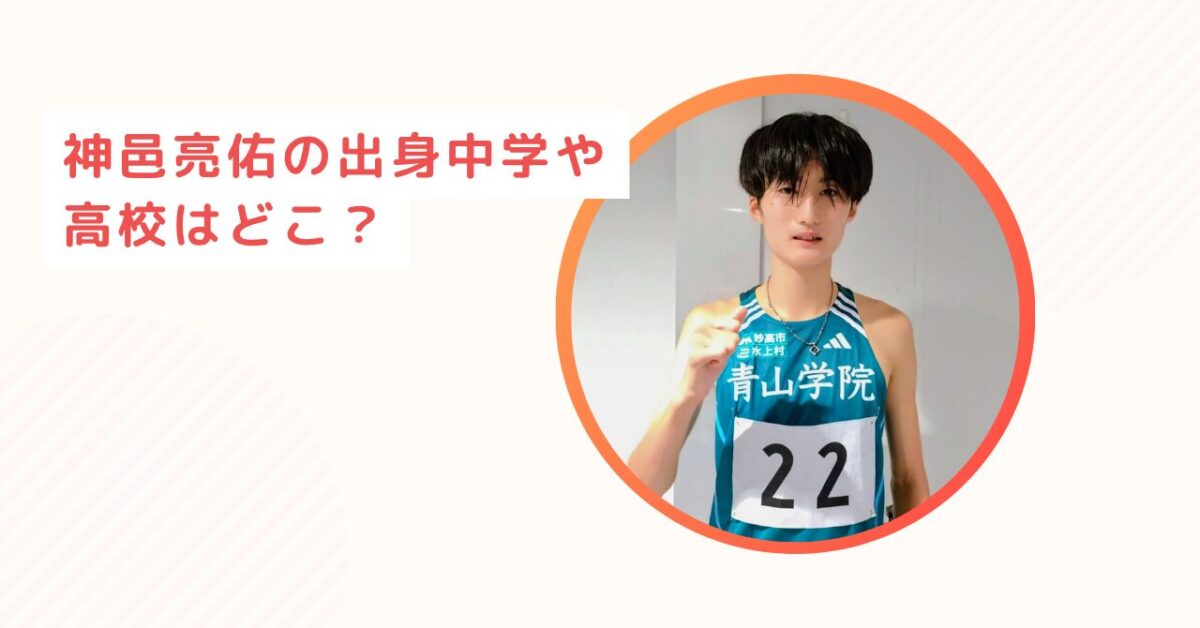 神邑亮佑